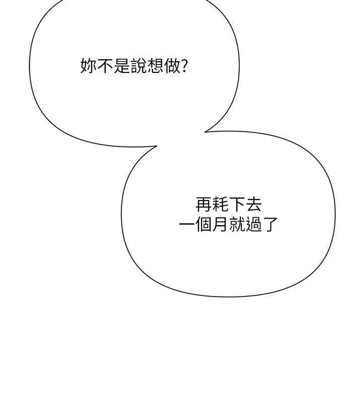 网红女老师 第28話-學生妹的處女作 第16页