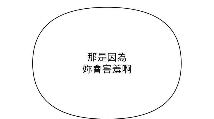 网红女老师 第28話-學生妹的處女作 第151页