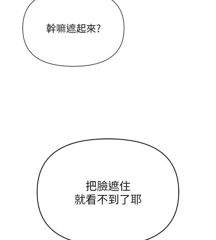 网红女老师 第28話-學生妹的處女作 第93页