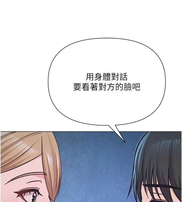网红女老师 第28話-學生妹的處女作 第69页