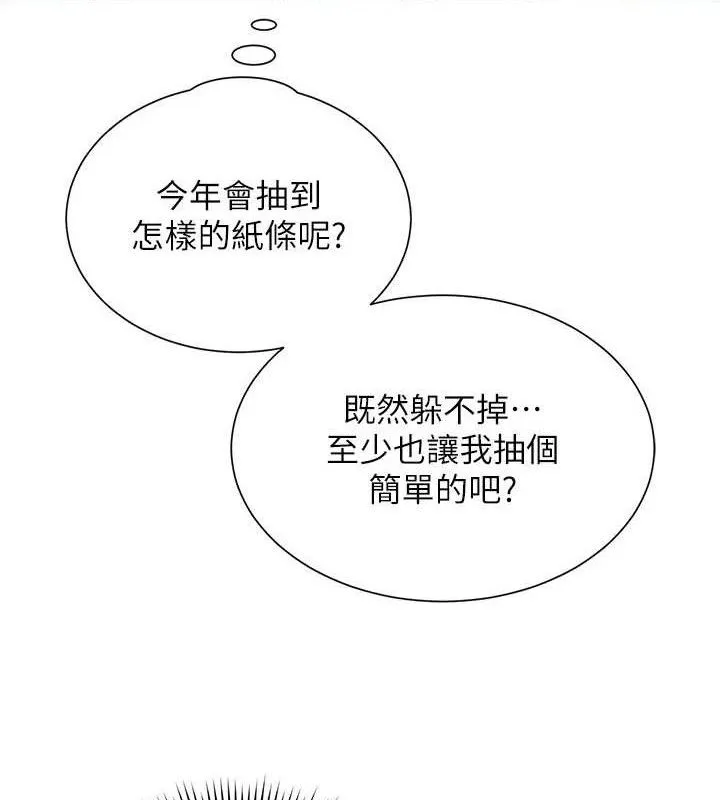 网红女老师 第20話-無果的曖昧 第30页