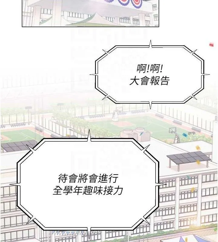 网红女老师 第20話-無果的曖昧 第22页