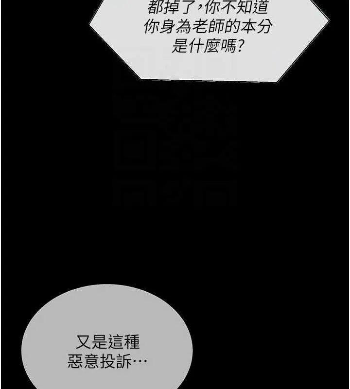 网红女老师 第20話-無果的曖昧 第117页