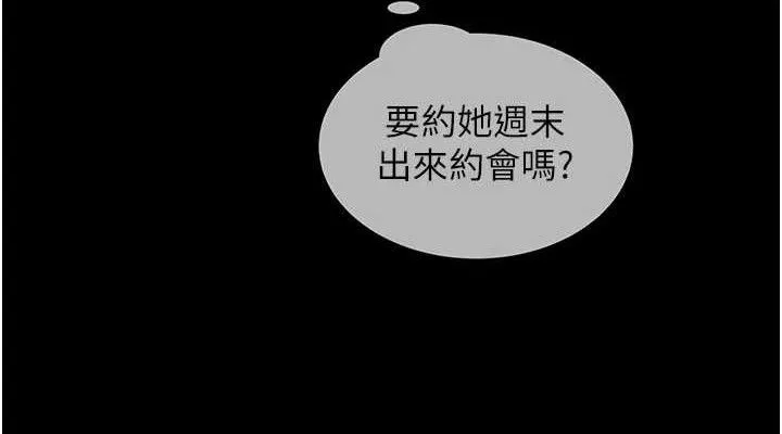 网红女老师 第20話-無果的曖昧 第113页
