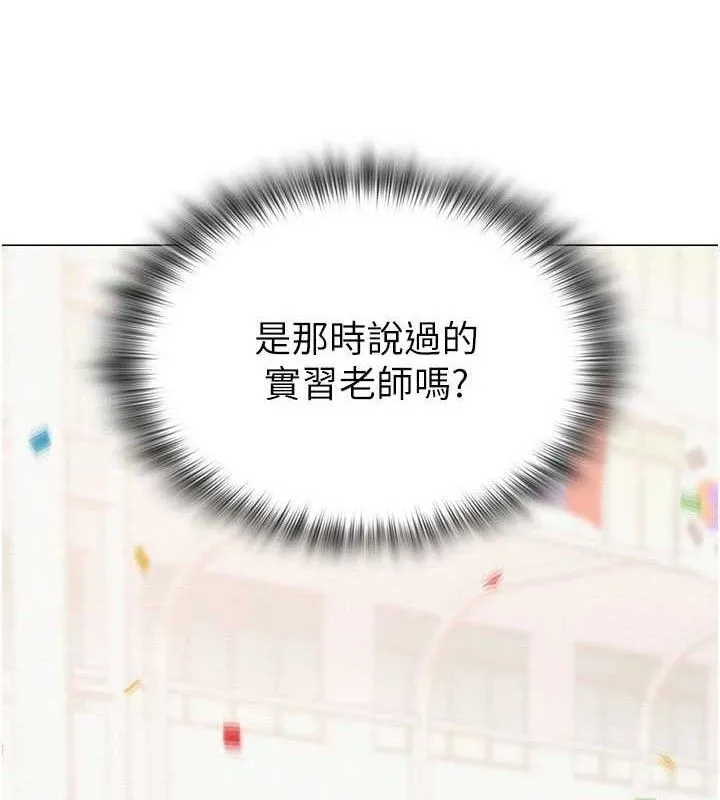 网红女老师 第20話-無果的曖昧 第6页