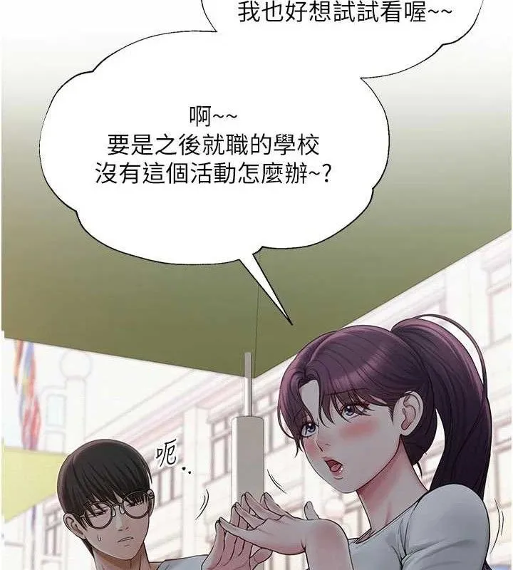 网红女老师 第20話-無果的曖昧 第38页