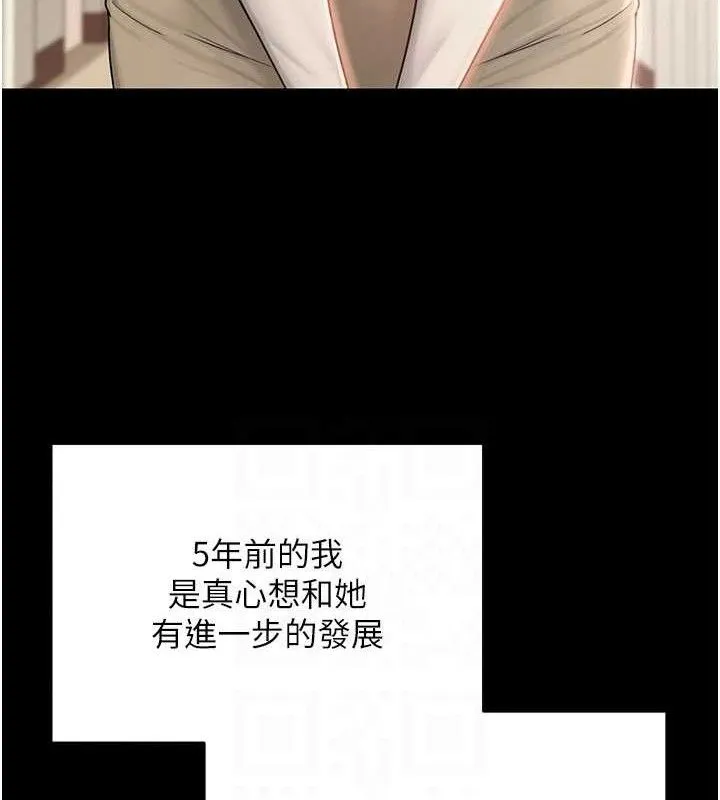 网红女老师 第20話-無果的曖昧 第101页