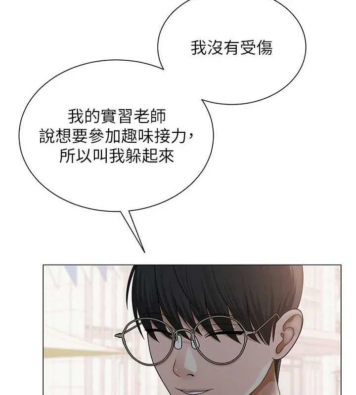 网红女老师 第20話-無果的曖昧 第53页