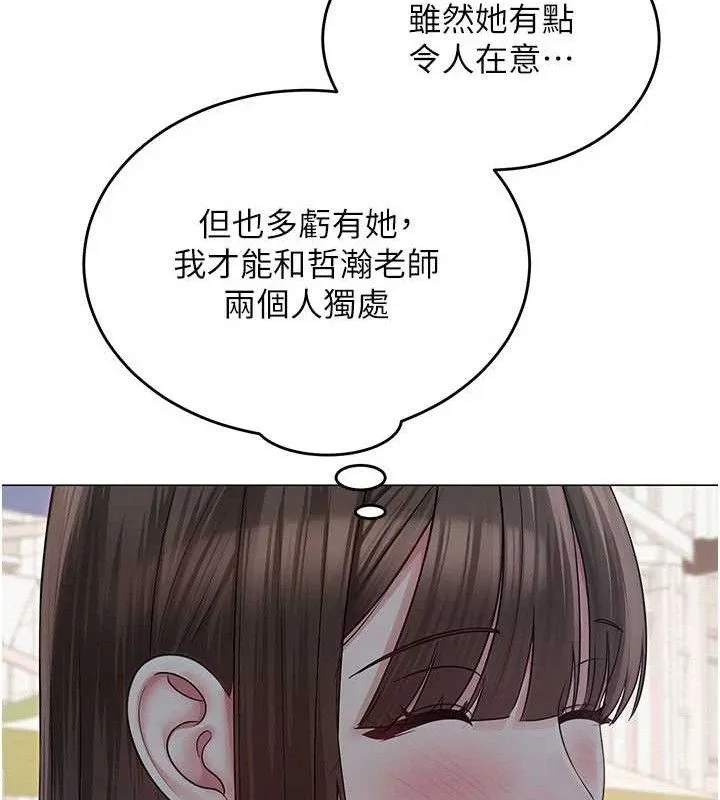 网红女老师 第20話-無果的曖昧 第136页