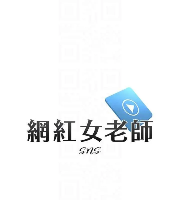 网红女老师 第20話-無果的曖昧 第20页