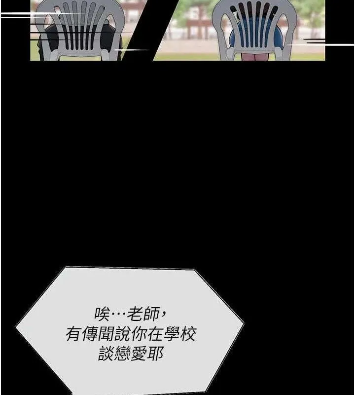 网红女老师 第20話-無果的曖昧 第115页