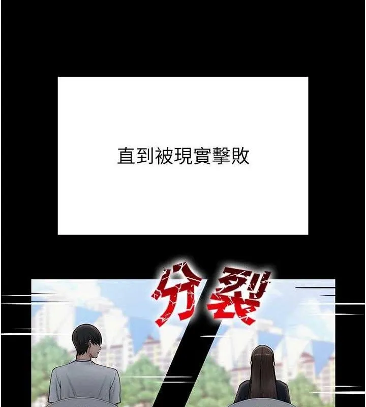 网红女老师 第20話-無果的曖昧 第114页