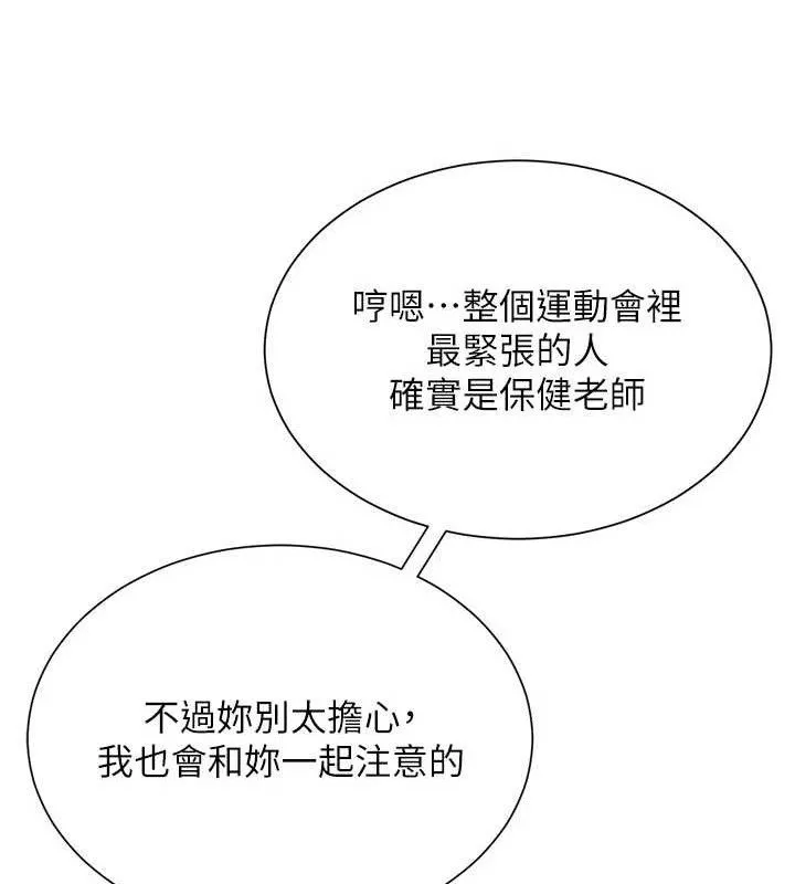 网红女老师 第20話-無果的曖昧 第77页