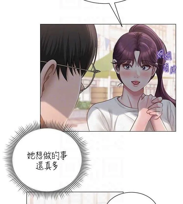 网红女老师 第20話-無果的曖昧 第33页