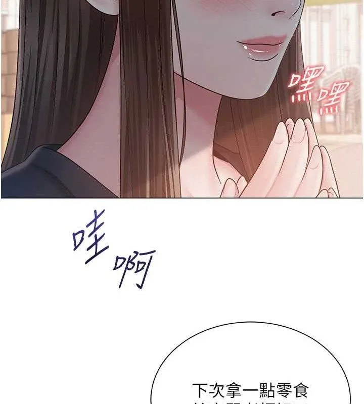 网红女老师 第20話-無果的曖昧 第137页