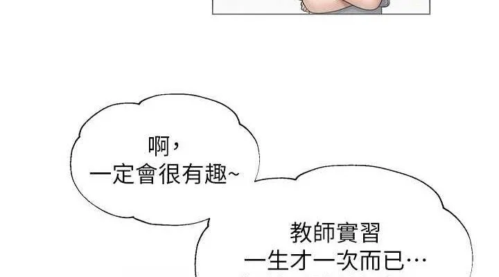 网红女老师 第20話-無果的曖昧 第37页