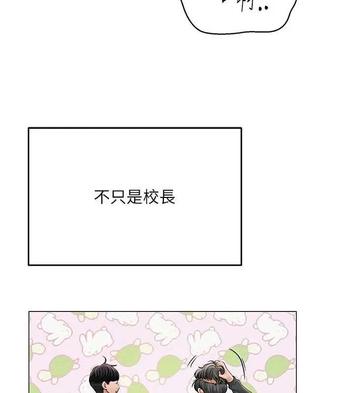 网红女老师 第20話-無果的曖昧 第27页