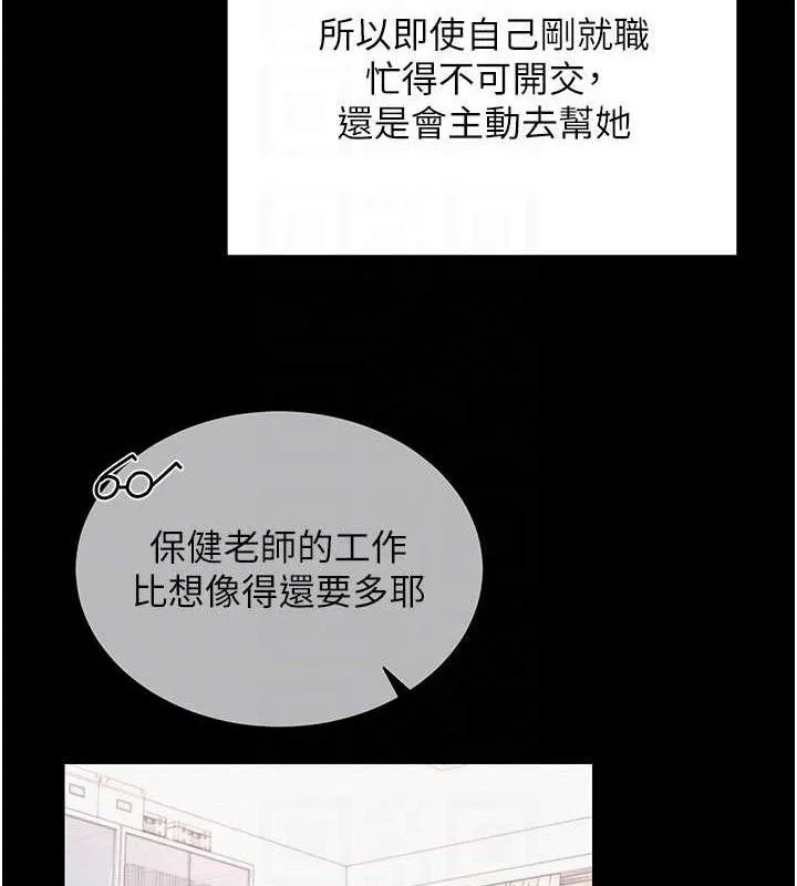 网红女老师 第20話-無果的曖昧 第102页