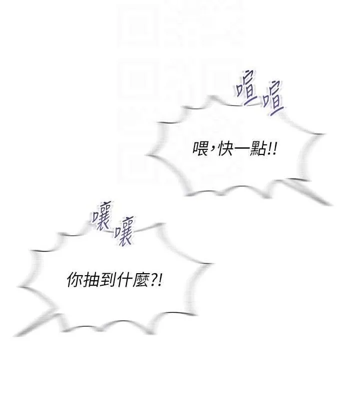 网红女老师 第20話-無果的曖昧 第63页