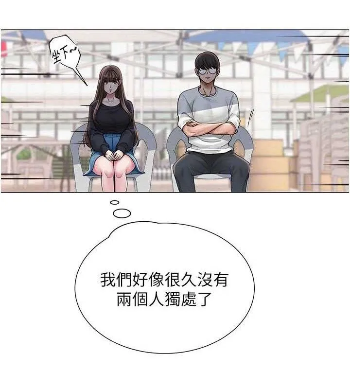 网红女老师 第20話-無果的曖昧 第64页