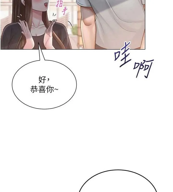 网红女老师 第20話-無果的曖昧 第135页