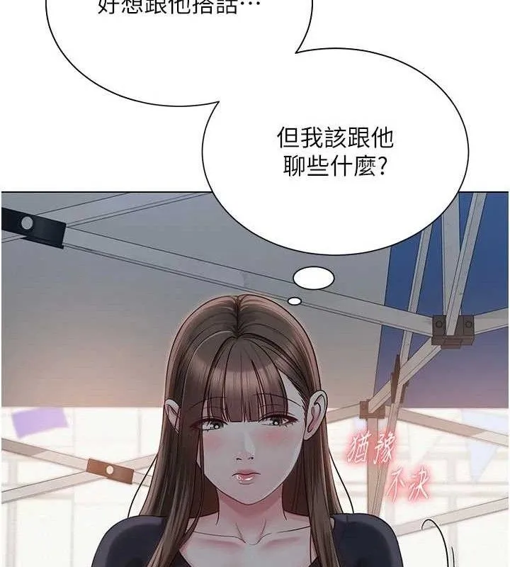 网红女老师 第20話-無果的曖昧 第67页