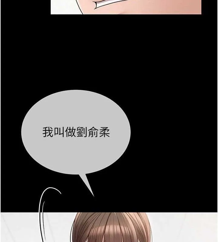 网红女老师 第20話-無果的曖昧 第99页