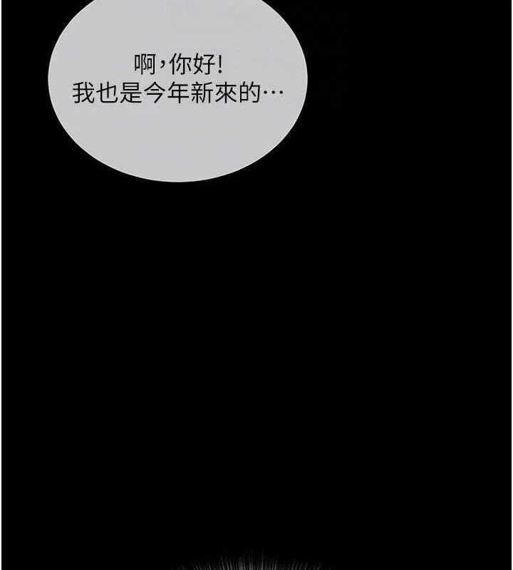 网红女老师 第20話-無果的曖昧 第97页