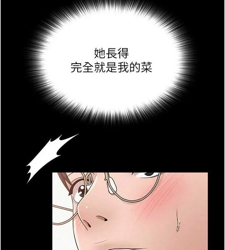 网红女老师 第20話-無果的曖昧 第98页