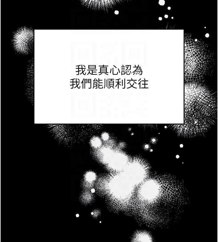 网红女老师 第20話-無果的曖昧 第111页