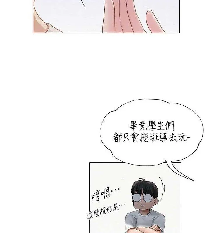 网红女老师 第20話-無果的曖昧 第36页