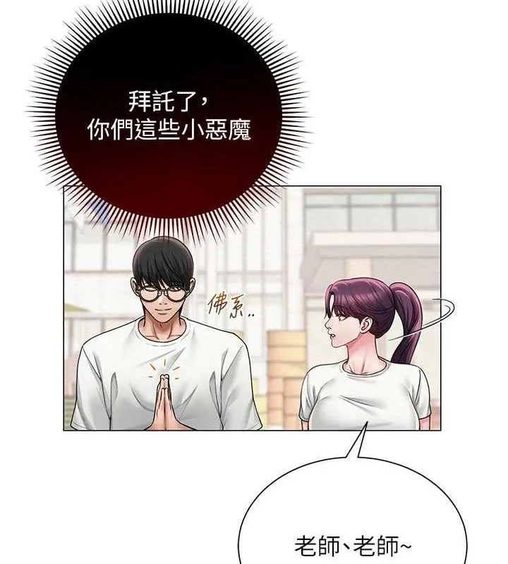 网红女老师 第20話-無果的曖昧 第31页