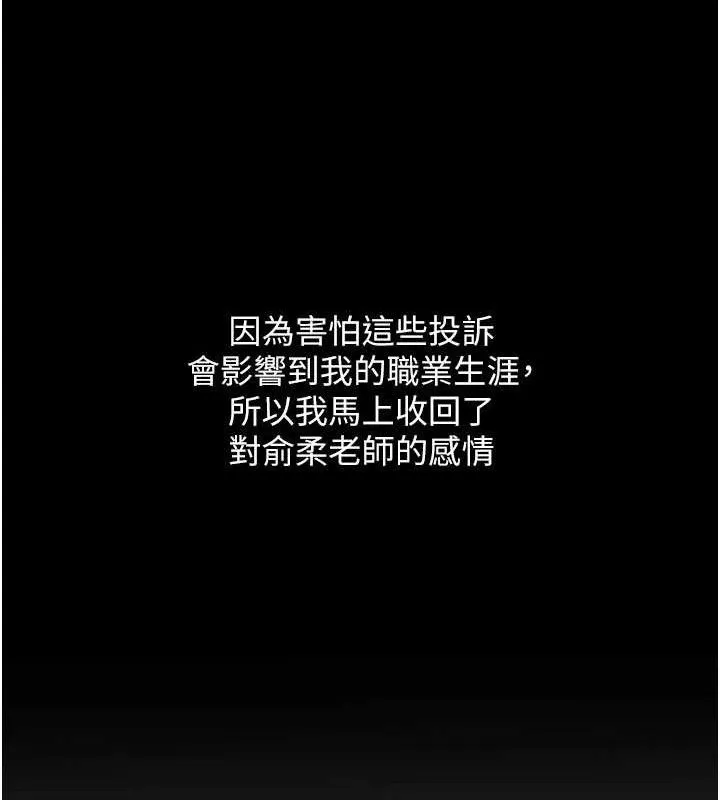 网红女老师 第20話-無果的曖昧 第123页