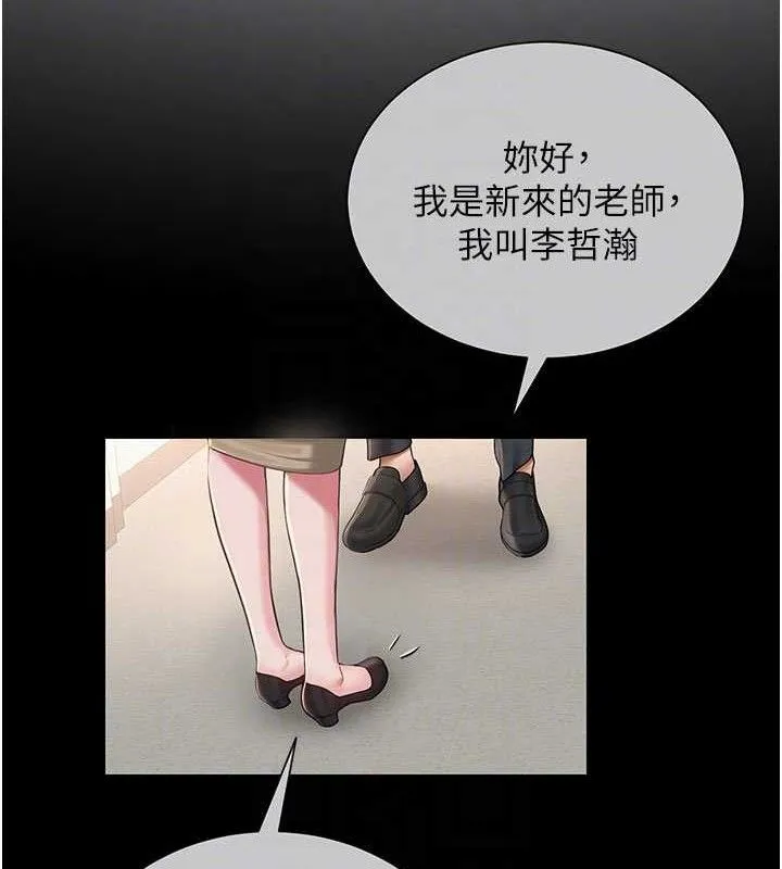 网红女老师 第20話-無果的曖昧 第96页