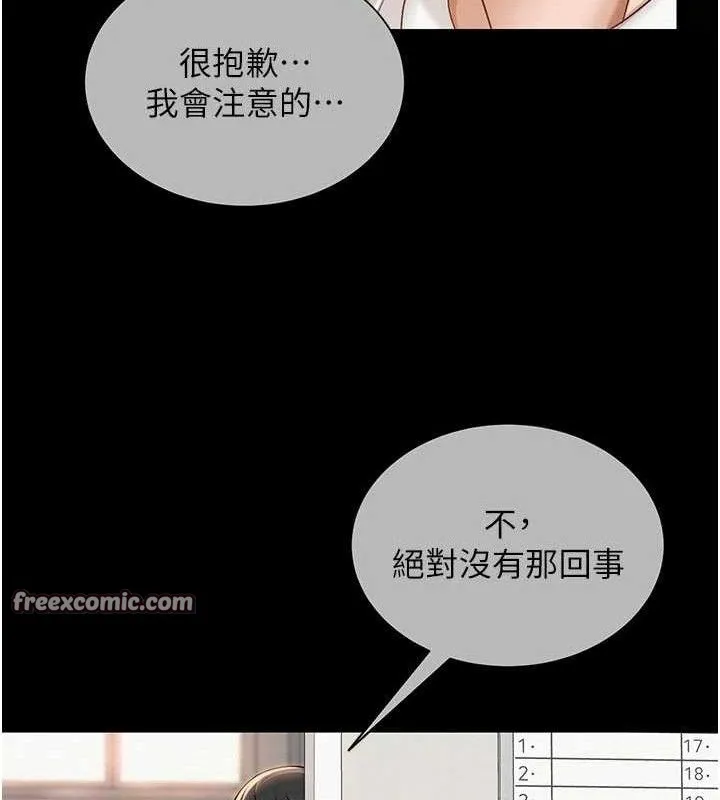 网红女老师 第20話-無果的曖昧 第119页