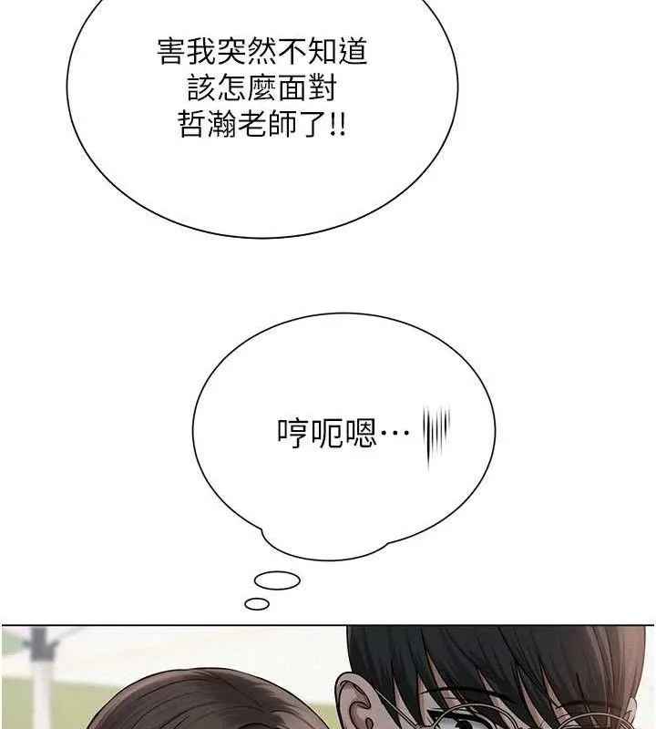 网红女老师 第20話-無果的曖昧 第71页