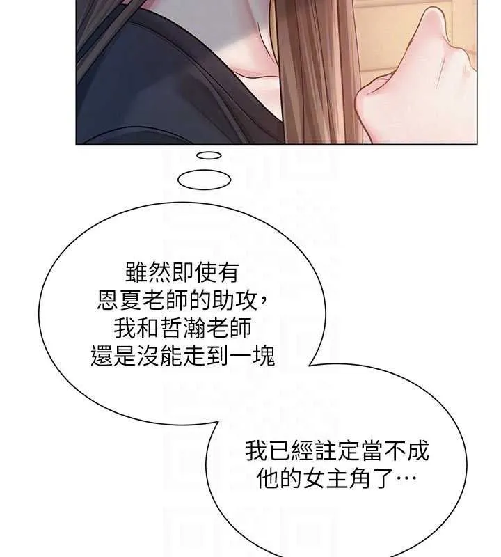 网红女老师 第20話-無果的曖昧 第87页