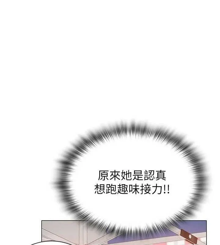 网红女老师 第20話-無果的曖昧 第131页