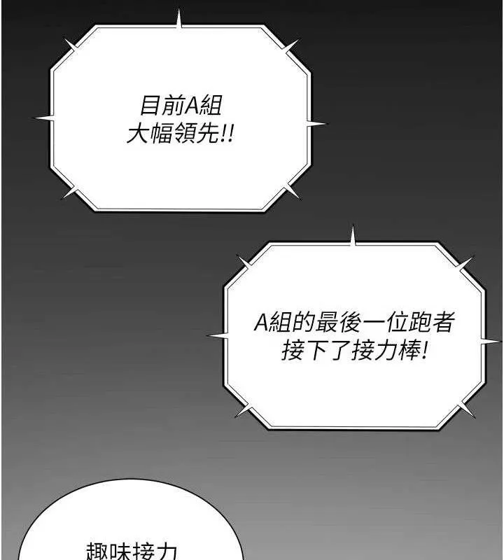 网红女老师 第20話-無果的曖昧 第124页