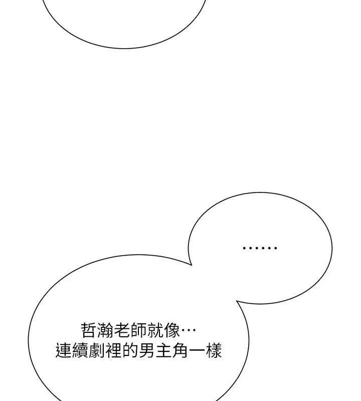 网红女老师 第20話-無果的曖昧 第85页