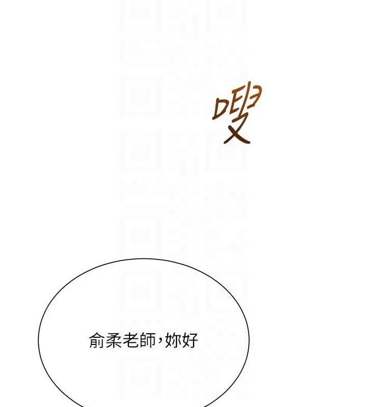网红女老师 第20話-無果的曖昧 第46页