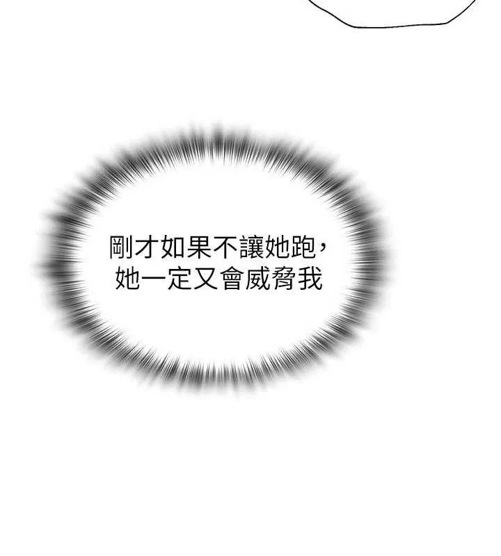 网红女老师 第20話-無果的曖昧 第133页
