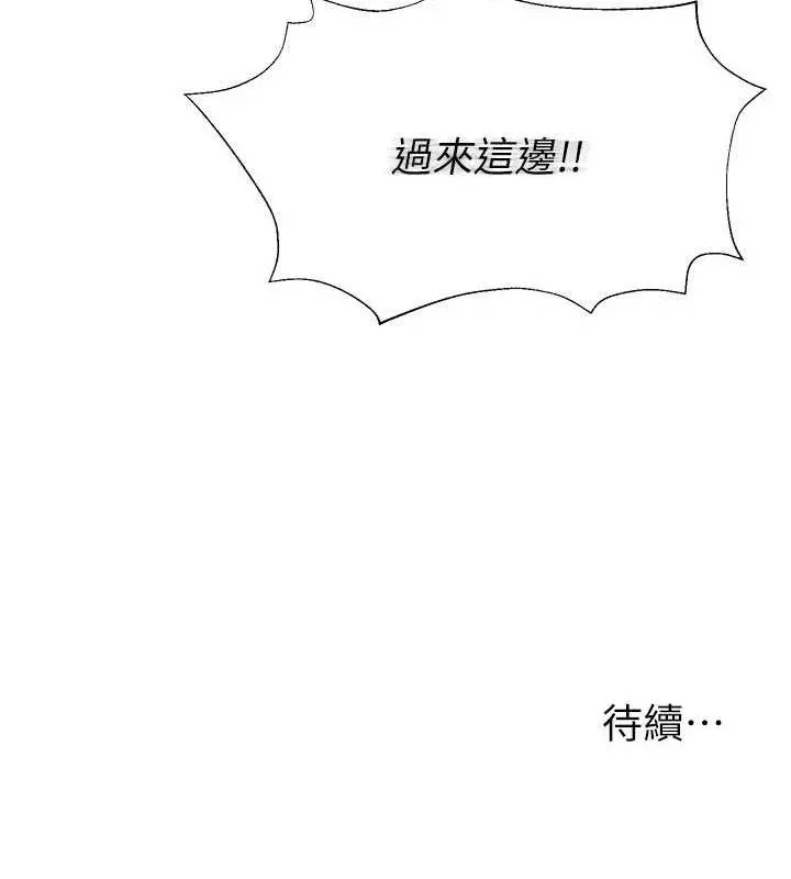 网红女老师 第20話-無果的曖昧 第144页