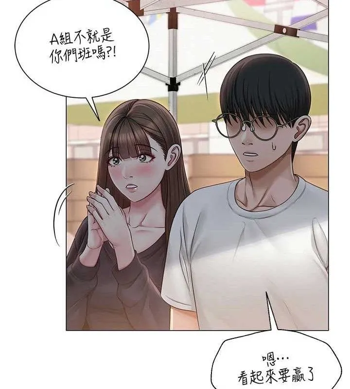 网红女老师 第20話-無果的曖昧 第132页