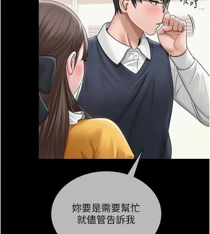 网红女老师 第20話-無果的曖昧 第107页