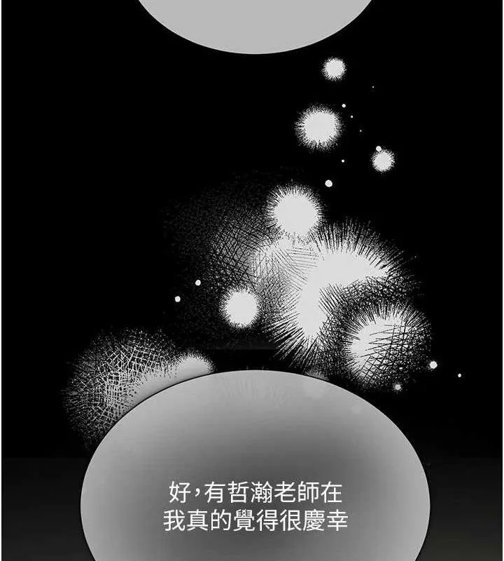 网红女老师 第20話-無果的曖昧 第108页