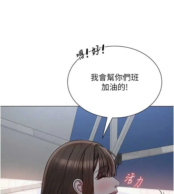 网红女老师 第20話-無果的曖昧 第90页