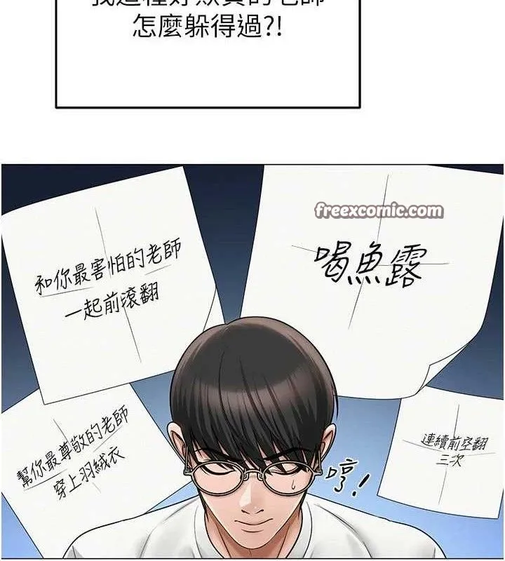 网红女老师 第20話-無果的曖昧 第29页
