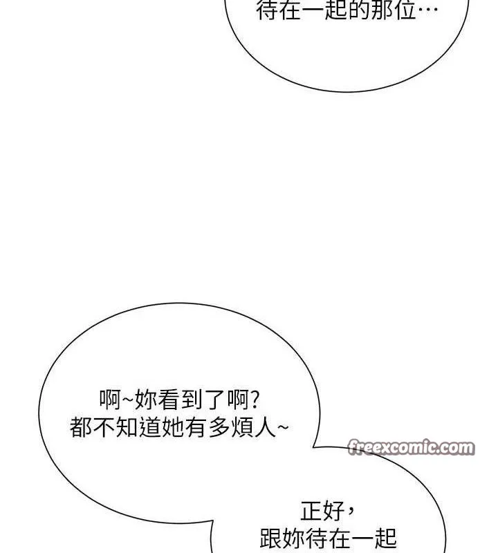 网红女老师 第20話-無果的曖昧 第59页