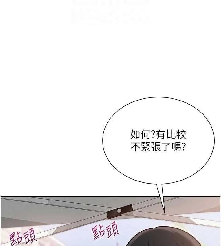 网红女老师 第20話-無果的曖昧 第83页